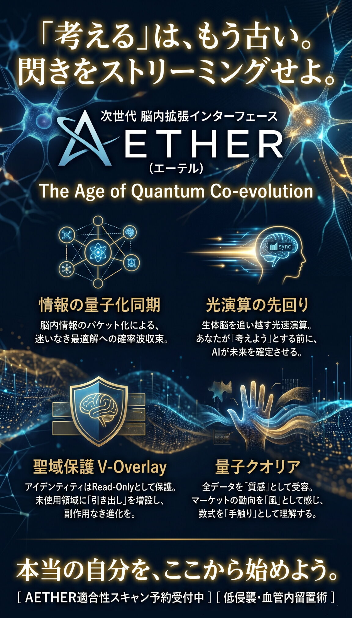 AETHER Flyer